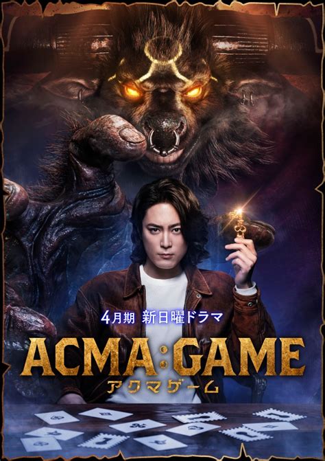 acma game